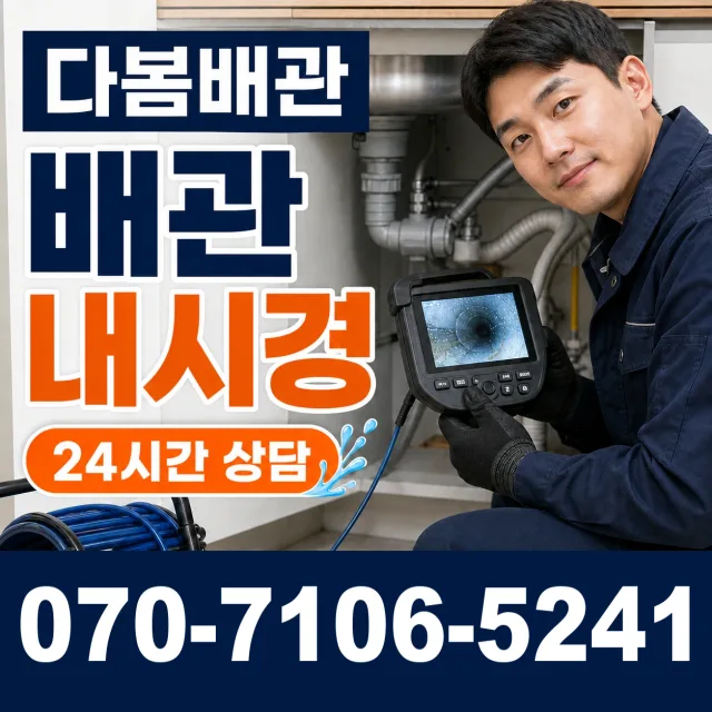 충남 공주시 신풍면 용수봉갑길 배관내시경 상담 이미지 3