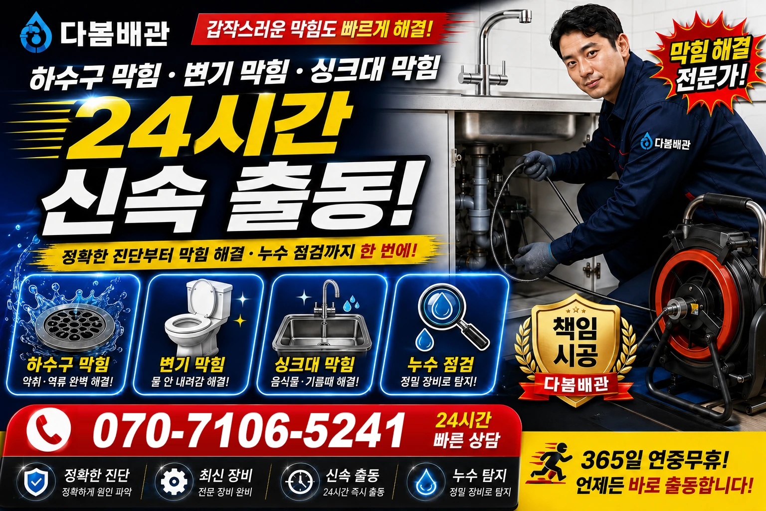용수봉갑길 하수구 막힘 변기 막힘 싱크대 막힘 24시간 신속 출동